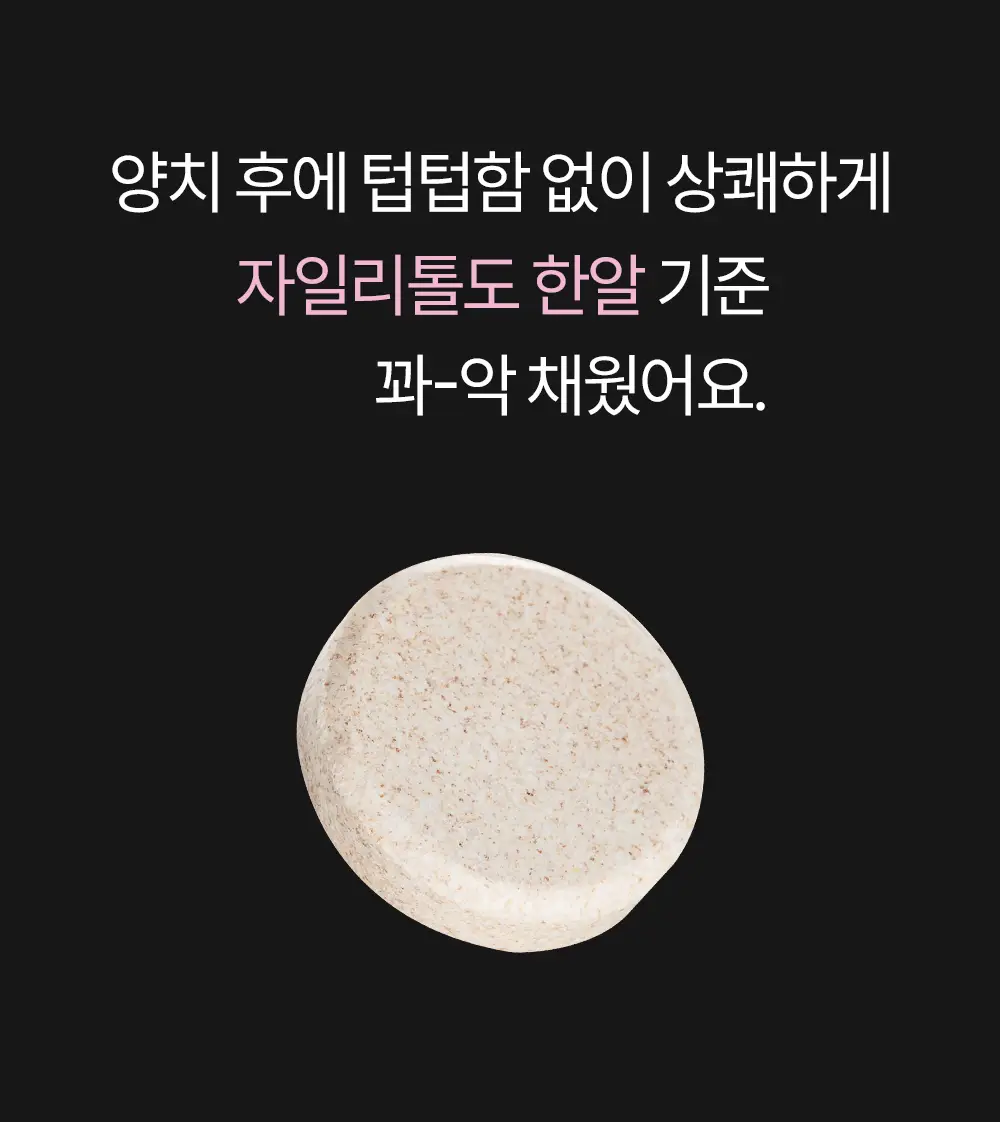 [ONLY올영] 오슬랩 나잇리톨 식물성 멜라토닌 함유 츄어블 캔디 선물세트 (30정X2ea) 60일분 상세페이지 24